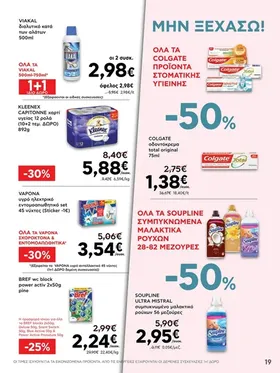 διαλυτικό κατά των αλάτων 500ml