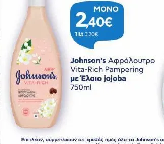 αφρόλουτρο vita rich pampering jojoba oil