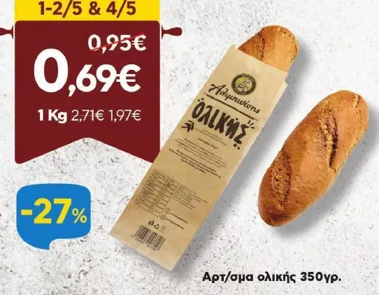 Αρτ/σμα ολικής 350γρ.