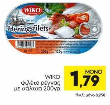 WIKO φιλέτο ρέγγας με σάλτσα