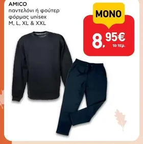 παντελόνι ή φούτερ φόρμας unisex M, L, XL & XXL