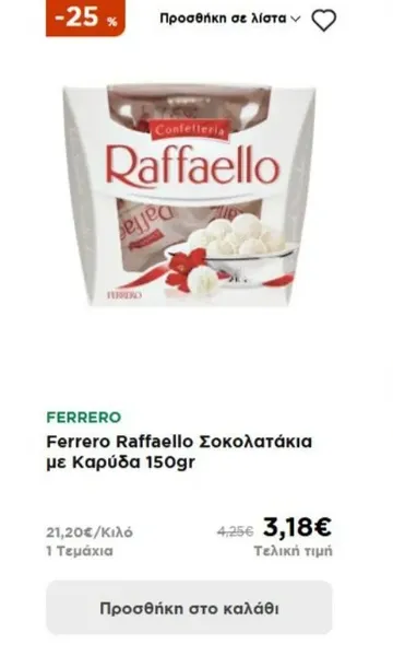 Ferrero Raffaello Σοκολατάκια με Καρύδα 150gr