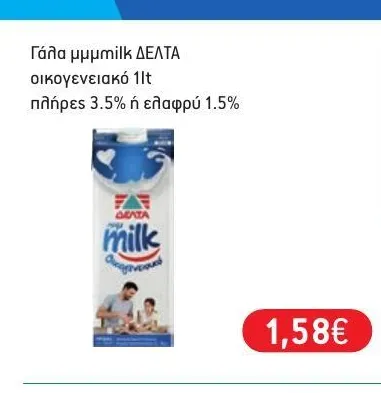 Γάλα μμμmilk ΔΕΛΤΑ οικογενειακό 1lt πλήρες 3.5% ή ελαφρύ 1.5%