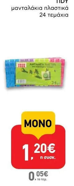 μανταλάκια πλαστικά 24 τεμάχια