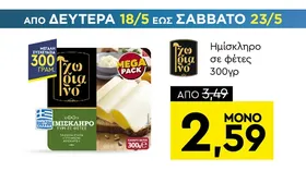 Ημίσκληρο σε φέτες 300γρ