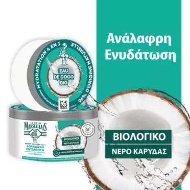 Le Petit Marseillais®  ΕΝΥΔΑΤΩΣΗ Μάσκα Μαλλιών με Εκχύλισμα Βιολογικής Καλέντουλας & Νερό Καρύδας 300 ML