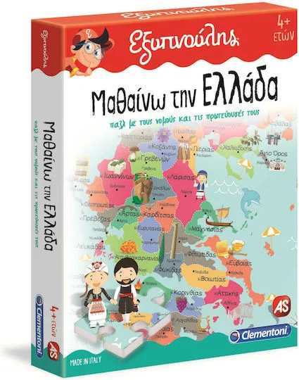 ΕΞΥΠΝΟΥΛΗΣ Μαθαίνω Την Ελλάδα Εκπαιδευτικό