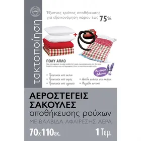 ΑΕΡΟΣΤΕΓΕΙΣ ΣΑΚΟΥΛΕΣ αποθήκευσης ρούχων με βαλβίδα αφαίρεσης αέρα 70x110εκ.