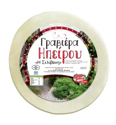 ΓΡΑΒΙΕΡΑ Ηπείρου «Η Σκλίβανη»