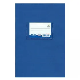 Τετράδιο ριγέ μπλε 17x25cm 50φύλλων