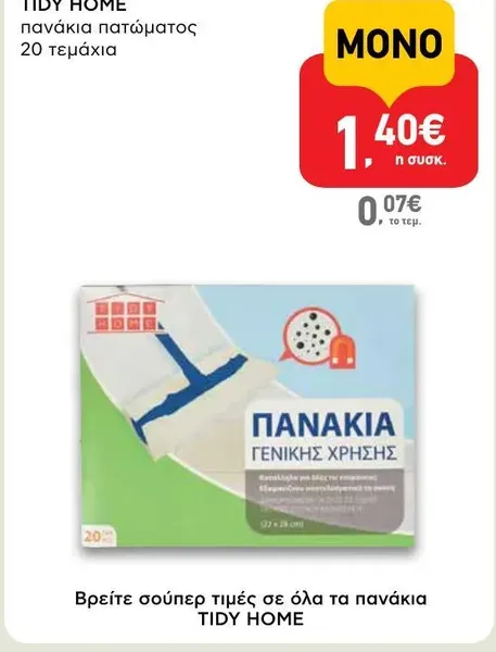 πανάκια πατώματος 20 τεμάχια