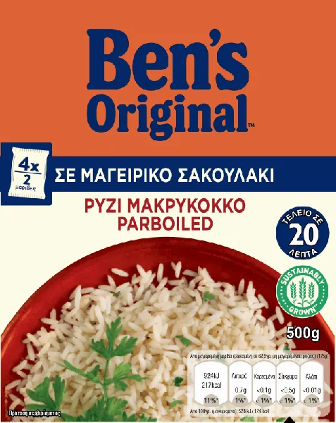 ρύζι 20 λεπτό σε μαγειρικό σακουλάκι