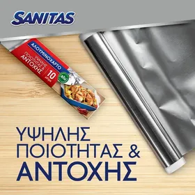 ΜΑΡΓΑΡΙΝΗ GOLD Αλουμινόχαρτο