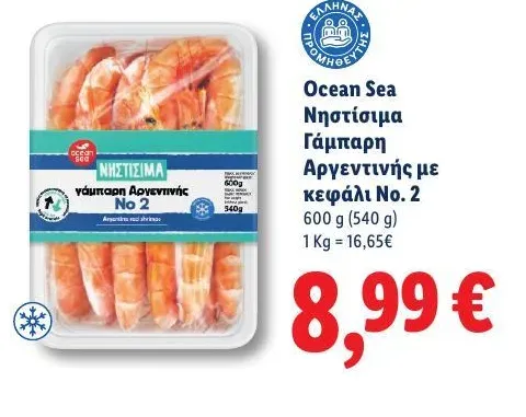 Νηστίσιμα Γάμπαρη Αργεντινής με κεφάλι No. 2