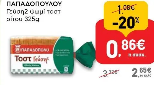 Γεύση2 ψωμί τοστ σίτου