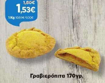 Γραβιερόπιτα 170γρ.