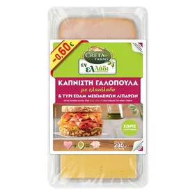 Γαλοπούλα Καπνιστή 7 Φέτες & Edam 7 Φέτες Φιλικό Creta Farms (2...)