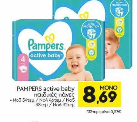 PAMPERS active baby παιδικές πάνες • Νο3 54τεμ / Νο4 46τεμ / Νο5 38τεμ / Νο6 32τεμ