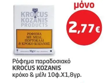 Ρόφημα παραδοσιακό KROCUS KOZANIS κρόκο & μέλι 10φ.Χ1,8γρ.