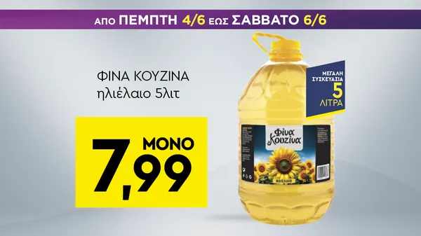 ΦΙΝΑ ΚΟΥΖΙΝΑ μαγειρικής 500ml