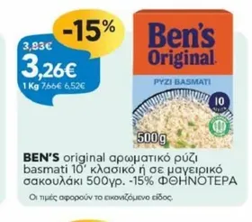 αρωματικό ρύζι basmati 10' κλασικό ή σε μαγειρικό σακουλάκι