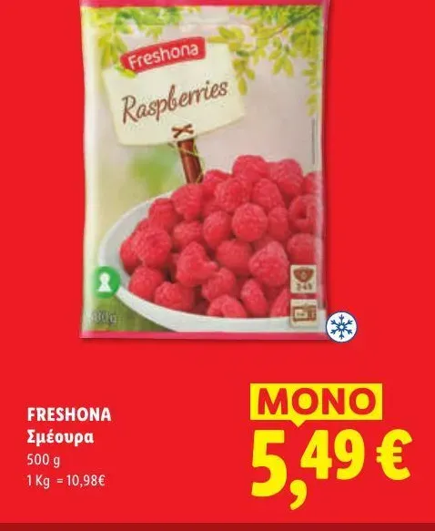 Σμέουρα