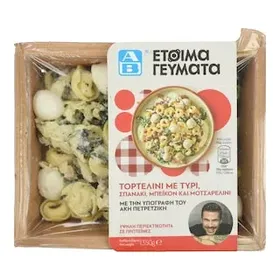 ΑΒ ΕΤΟΙΜΑ ΓΕΥΜΑΤΑ Τορτελίνι Σπανάκι με Μπέικον και Μοτσαρελίνι 350g