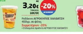 Ροδάκινο ΑΓΡΟΚΗΠΟΣ ΧΑΛΒΑΤΖΗ 400γρ. σε φέτες. Συμμετέχουν -20%: Επιλεγμένα προϊόντα ΑΓΡΟΚΗΠΟΣ ΧΑΛΒΑΤΖΗ.