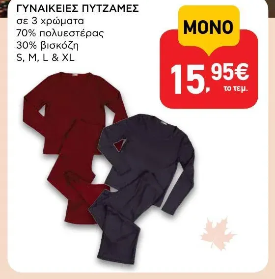 ΓΥΝΑΙΚΕΙΕΣ ΠΥΤΖΑΜΕΣ σε 3 χρώματα 70% πολυεστέρας 30% βισκόζη S, M, L & XL