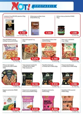 Authentic Pinsa ΚΡΙΣ ΚΡΙΣ selection 250gr