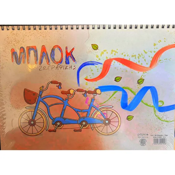COSMOS μπλοκ ζωγραφικής A4 αγόρι