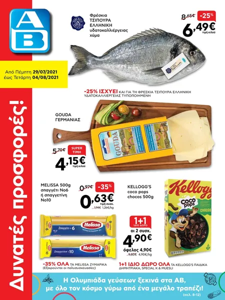 Φρέσκια ΤΣΙΠΟΥΡΑ Ελληνική υδατοκαλλιέργειας χύμα