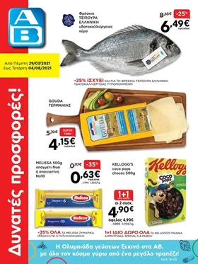 Φρέσκια ΤΣΙΠΟΥΡΑ Ελληνική υδατοκαλλιέργειας χύμα