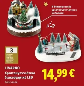 Χριστουγεννιάτικο διακοσμητικό LED