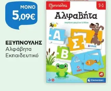 ΕΞΥΠΝΟΥΛΗΣ Α-Ω Εκπαιδευτικό