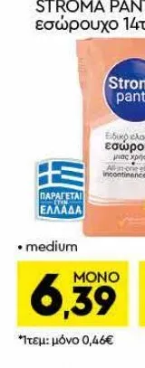 ειδικό ελαστικό εσώρουχο medium