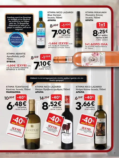 M³ οίνος λευκός ξηρός