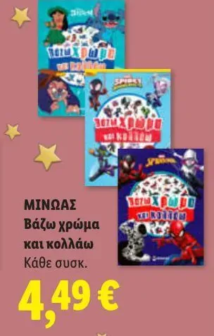 Βάζω χρώμα και κολλάω