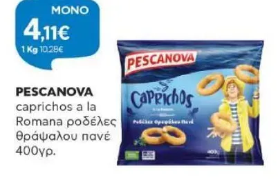 caprichos a la Romana ροδέλες θράψαλου πανέ