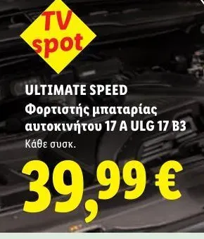 Φορτιστής μπαταρίας αυτοκινήτου 17 A ULG 17 B3