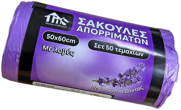 Σακούλες απορριμμάτων λεβάντα 50×50cm σετ 60τεμ