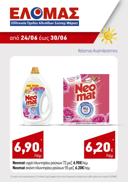 NEOMAT σκόνη πλυντηρίου ρούχων