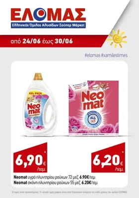 NEOMAT σκόνη πλυντηρίου ρούχων