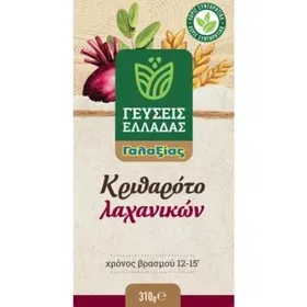 ΓΑΛΑΞΙΑΣ ΓΕΥΣΕΙΣ ΕΛΛΑΔΑΣ ΚΡΙΘΑΡΟΤΟ ΛΑΧΑΝΙΚΩΝ 310γρ