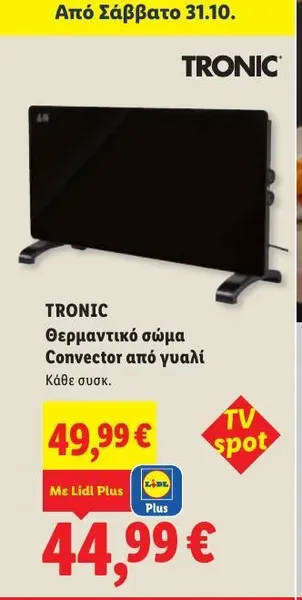Θερμαντικό σώμα Convector από γυαλί