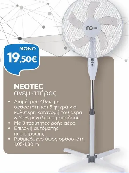 ανεμιστήρας