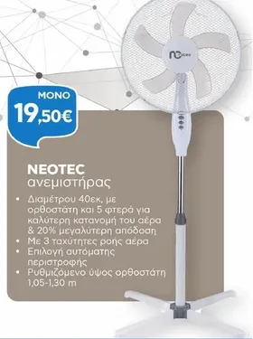 ανεμιστήρας