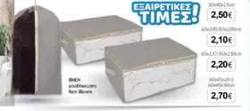 ΘΗΚΗ αποθήκευσης Non Woven