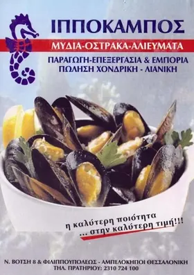 ΜΥΔΙΑ οστρακοκαλλιέργειας Ελληνικά