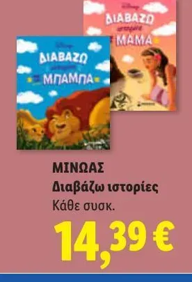 Διαβάζω ιστορίες